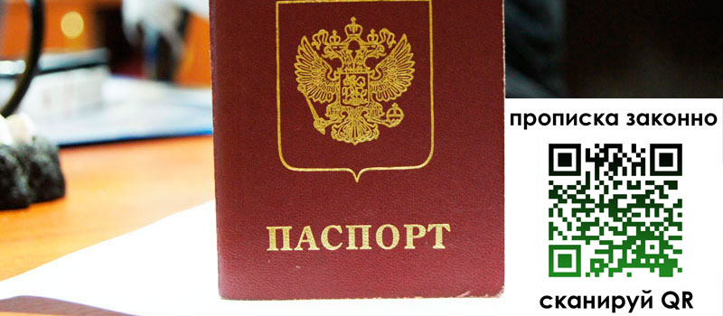 регистрация в Ульяновске прописка в Ульяновске